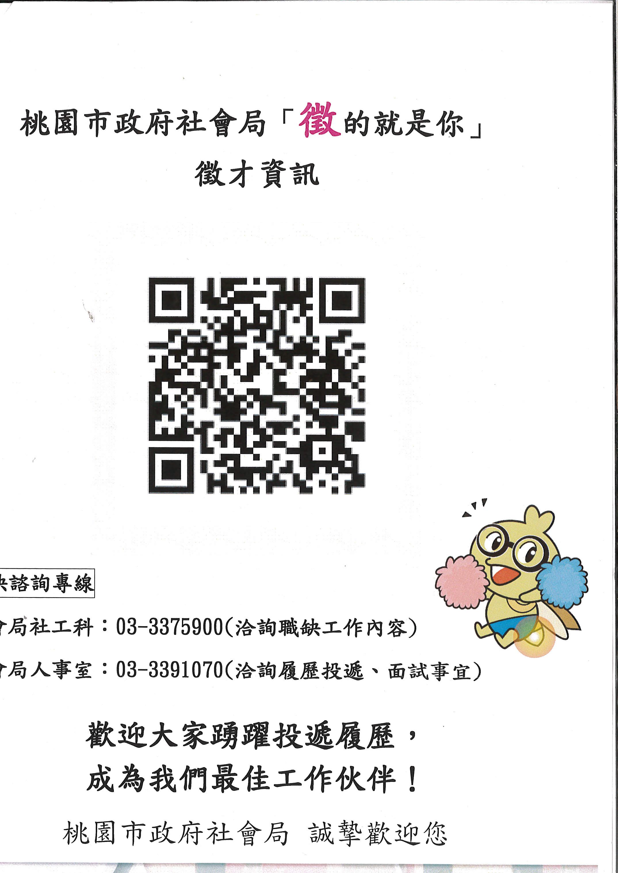 育达科技大学社会工作系