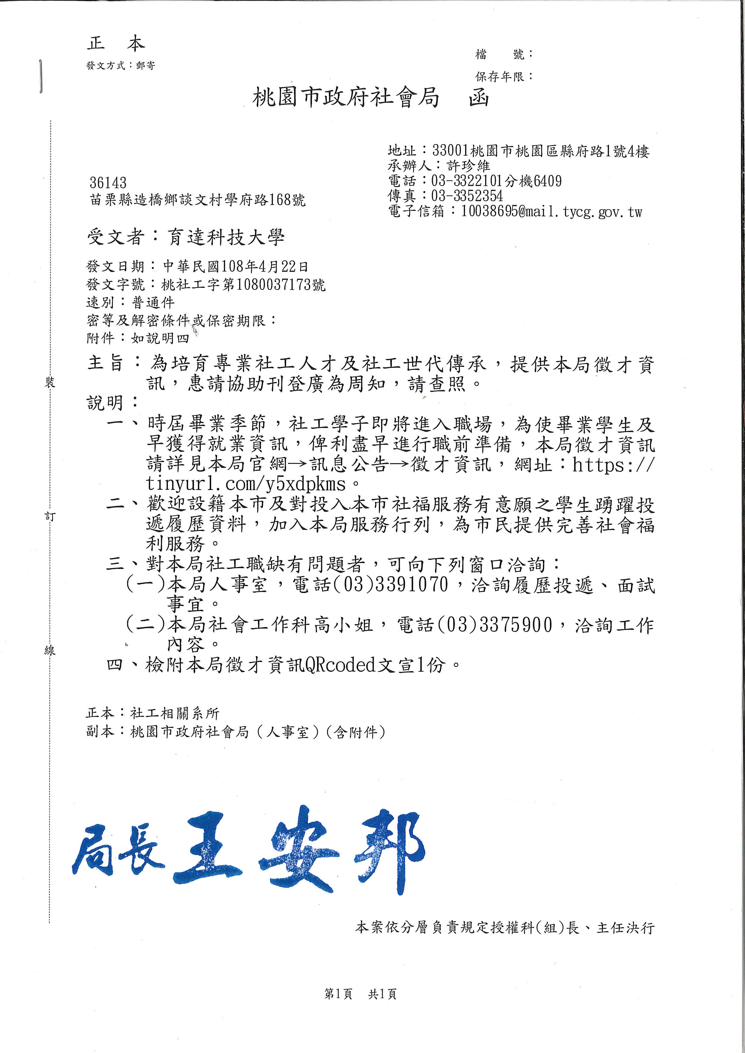 育达科技大学社会工作系