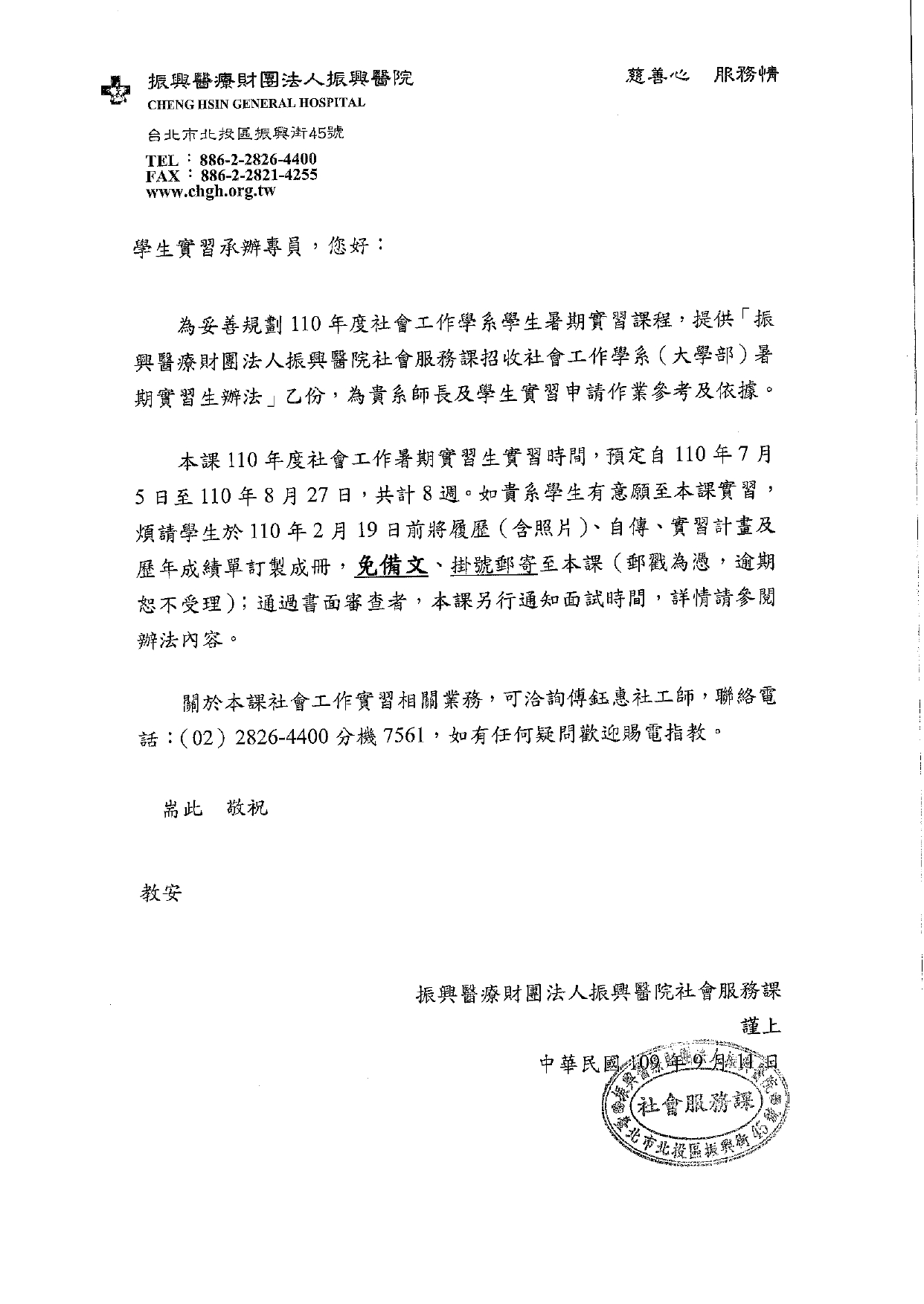 育达科技大学社会工作系