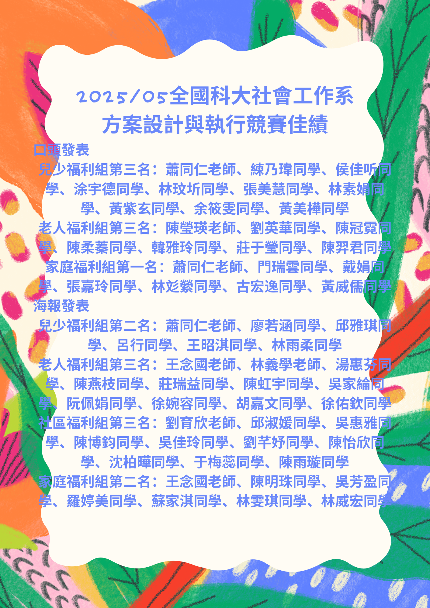 2025年5月全國方案競賽海報 2025年5月全國方案競賽海報