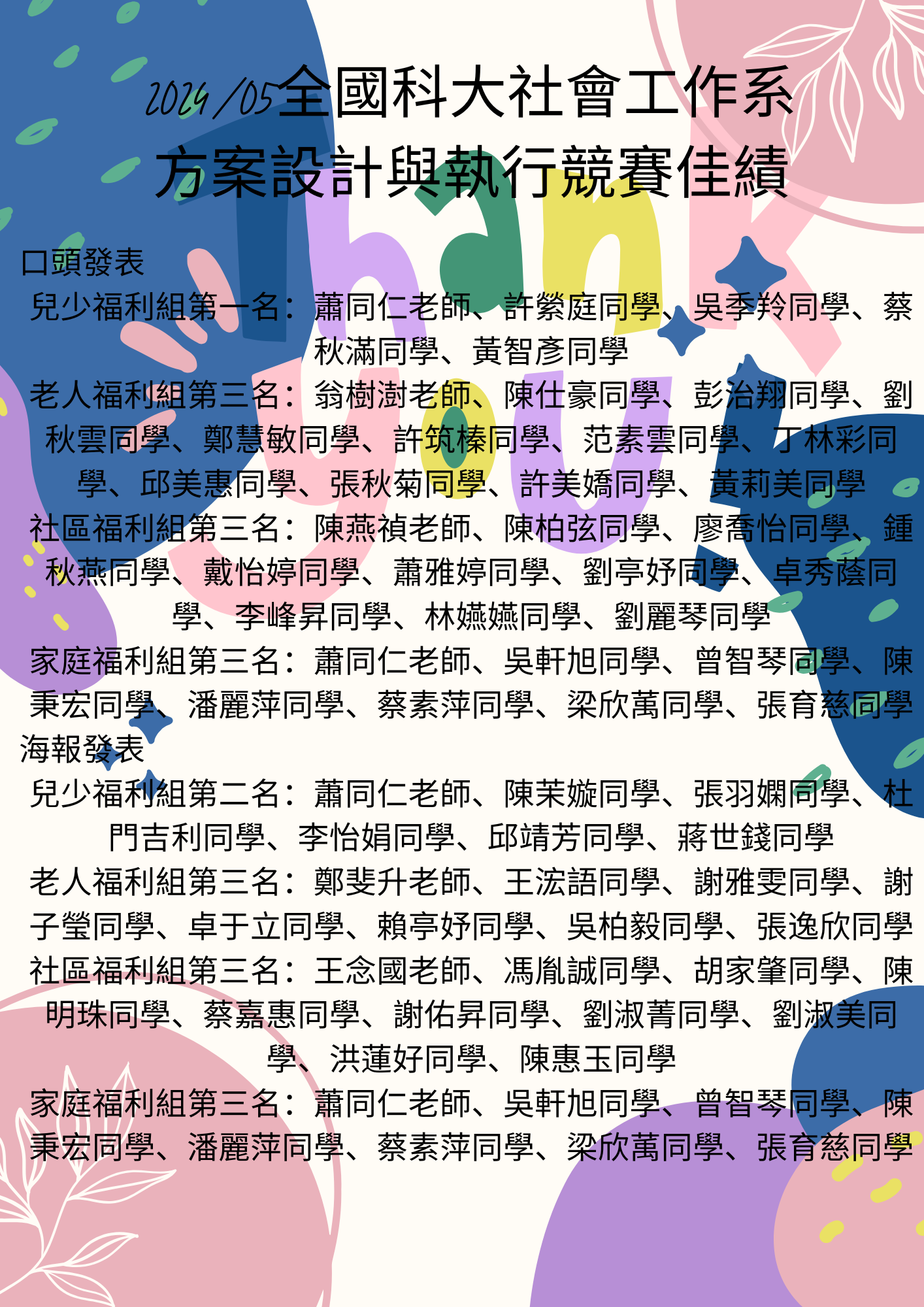 2024年5月方案競賽 2024年5月方案競賽