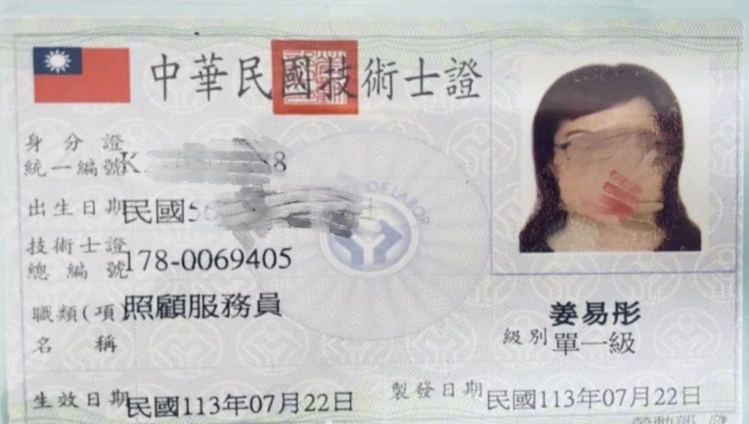 照顧服務員證照姜易彤.jpg