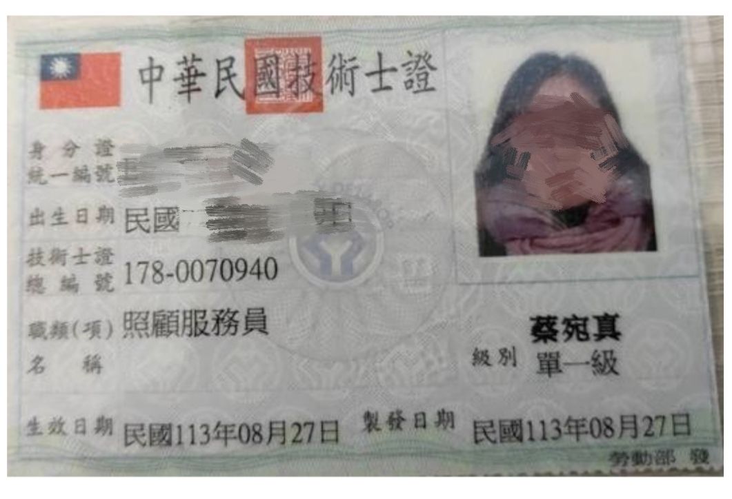 照顧服務員證照蔡宛真.jpg